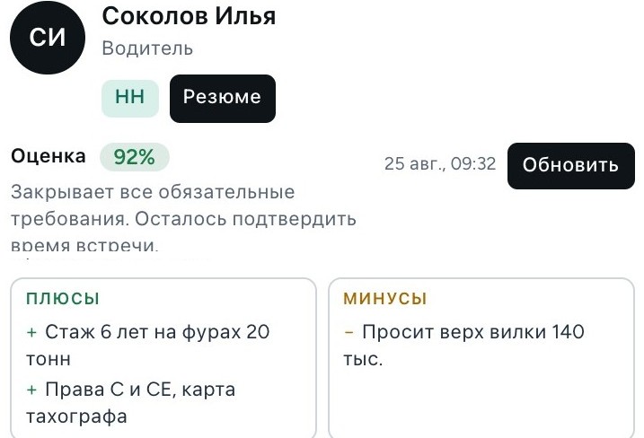 Карточка кандидата из ответов агента